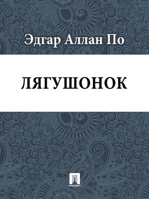 cover image of Лягушонок